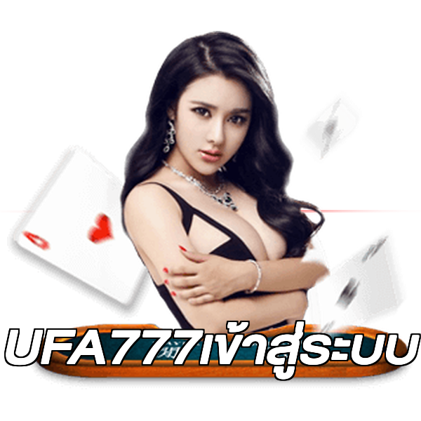 UFA777เข้าสู่ระบบ