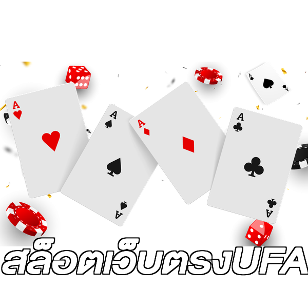 สล็อตเว็บตรงUFA
